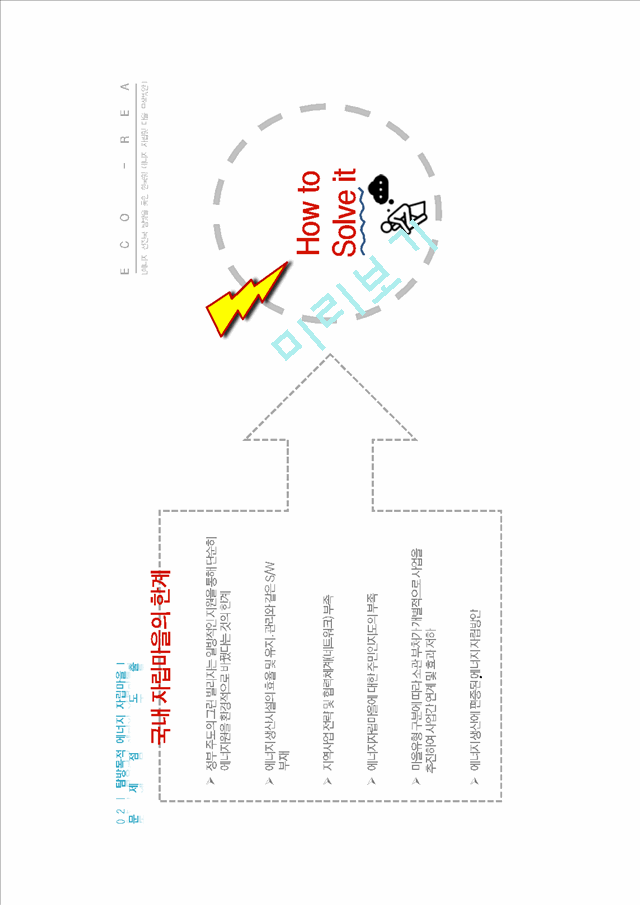 성균관대학교 글로벌 리서치 합격자료   (10 )